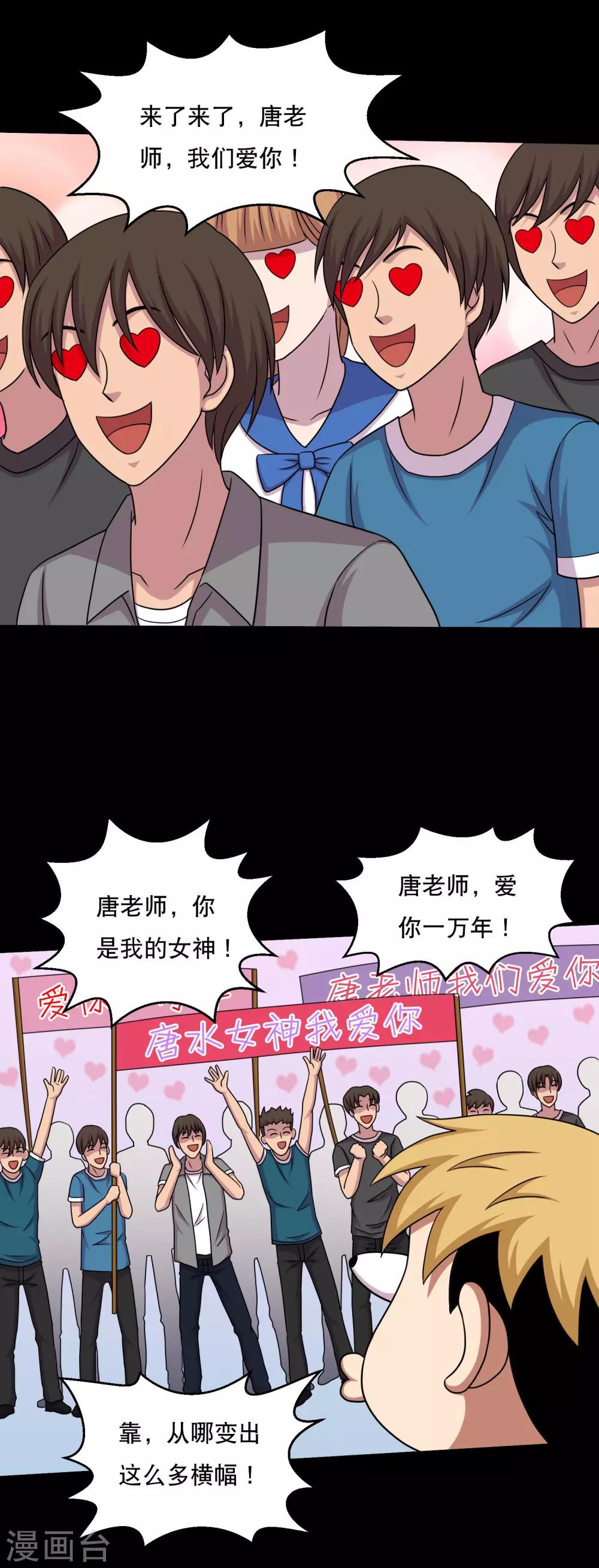 《大蛊师》第55话 古主任真会拉仇恨 第6页