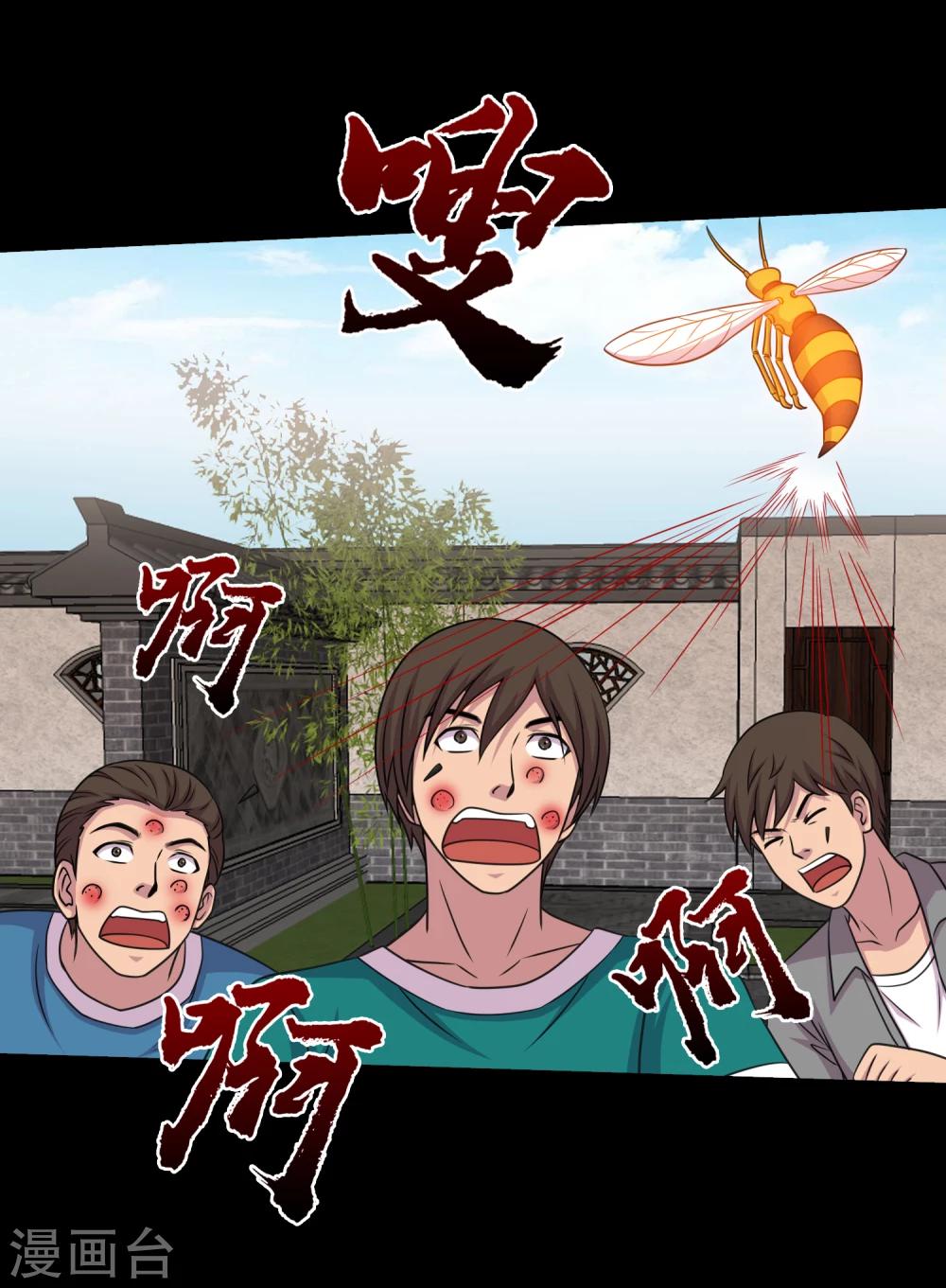 《大蛊师》第56话 小鱼立威 第26页