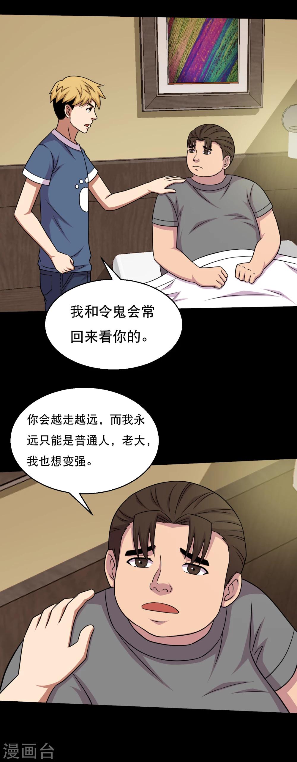 《大蛊师》第54话 老大，我也要变强 第15页