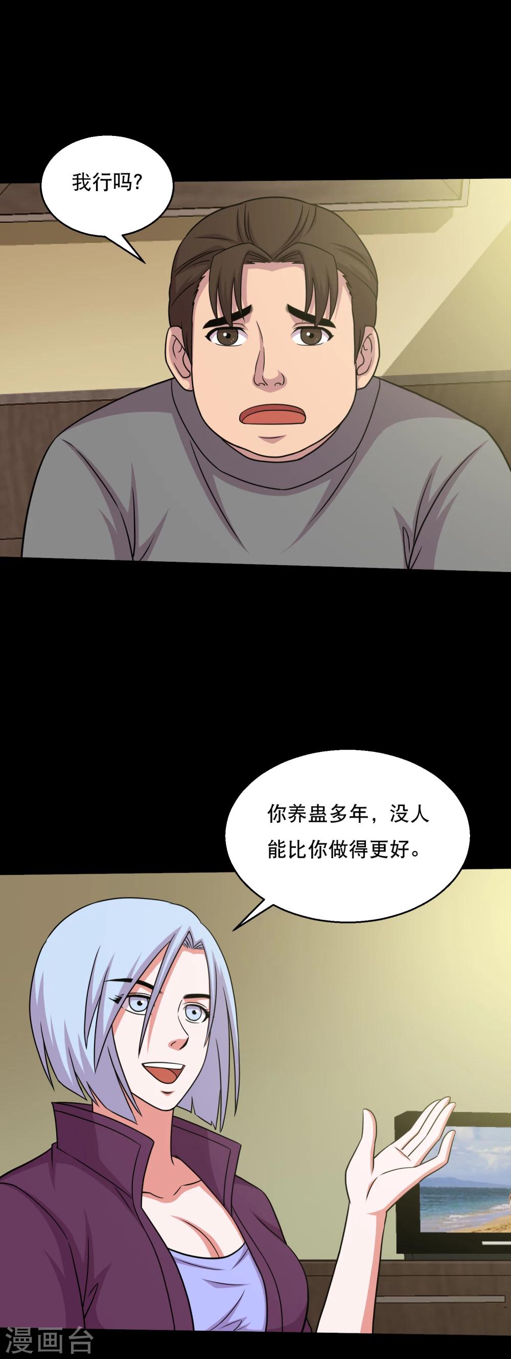 《大蛊师》第54话 老大，我也要变强 第18页