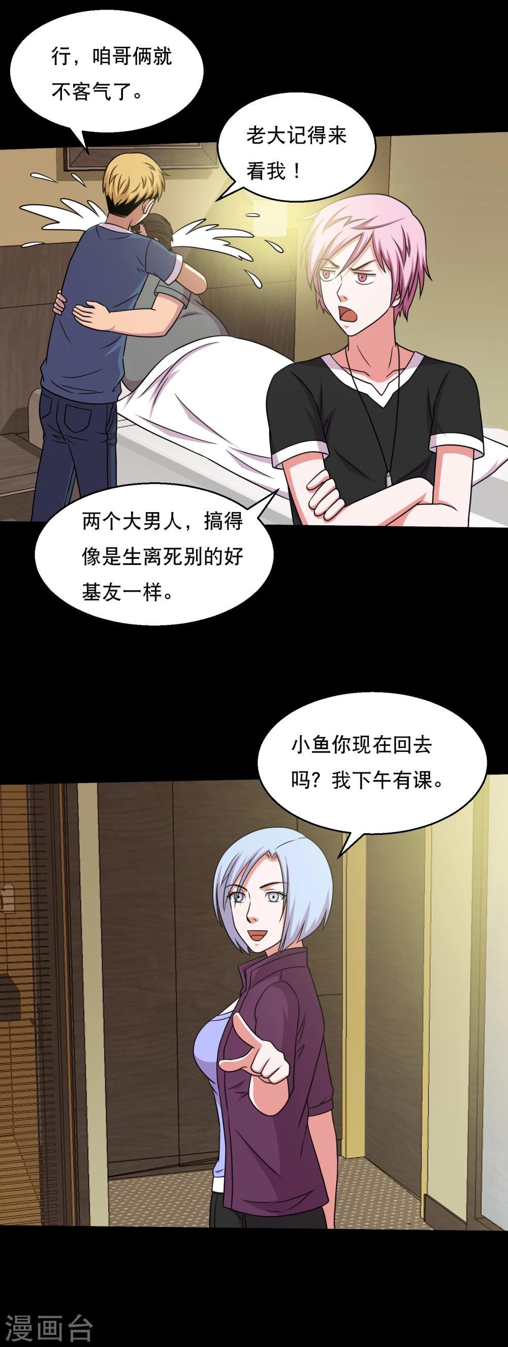 《大蛊师》第54话 老大，我也要变强 第22页