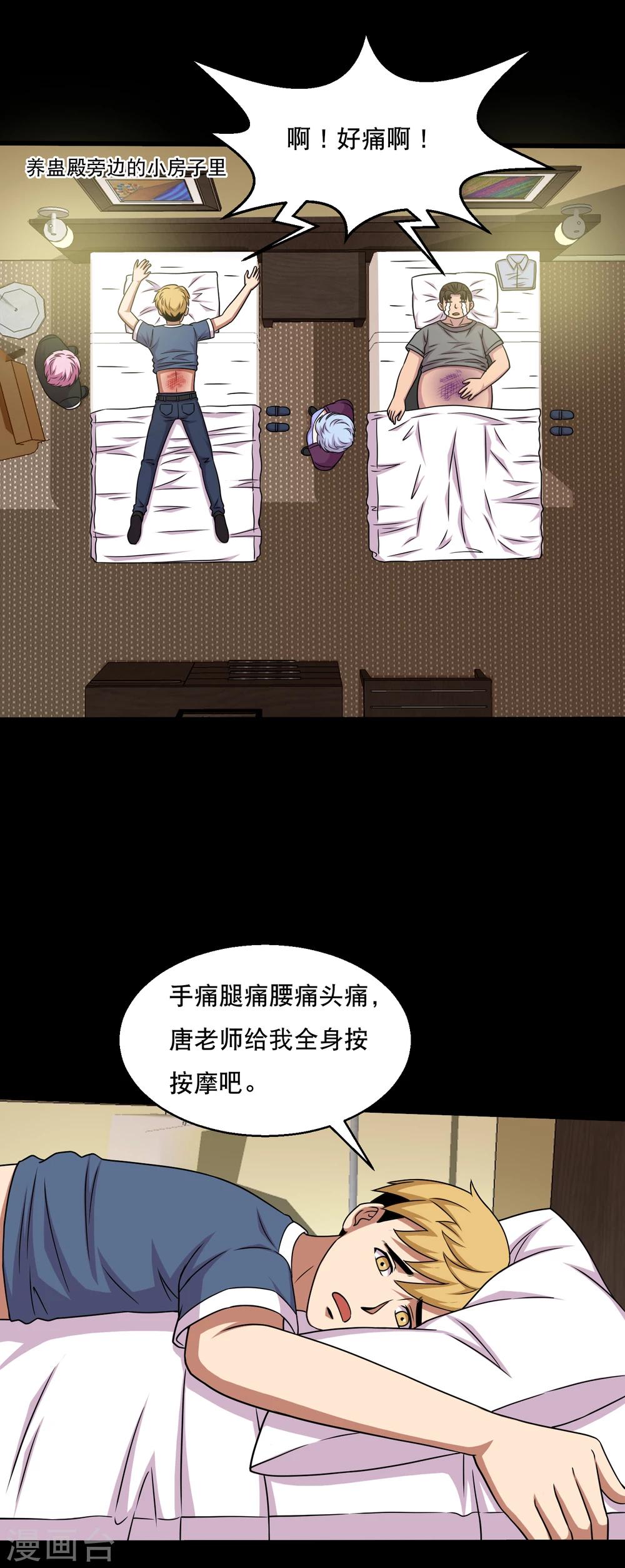 《大蛊师》第54话 老大，我也要变强 第2页