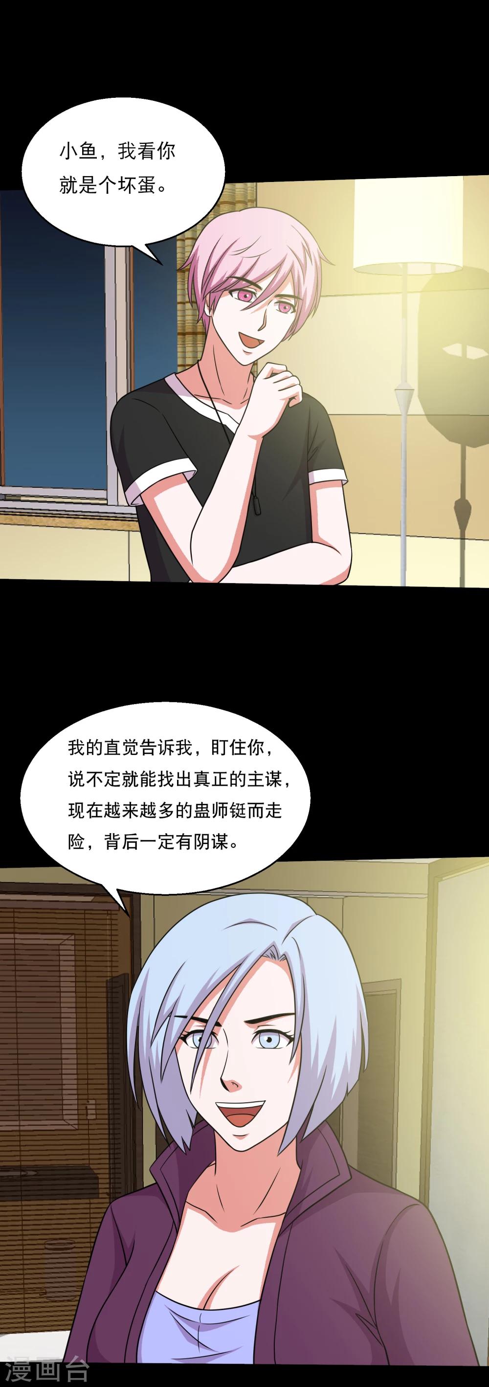 《大蛊师》第54话 老大，我也要变强 第9页