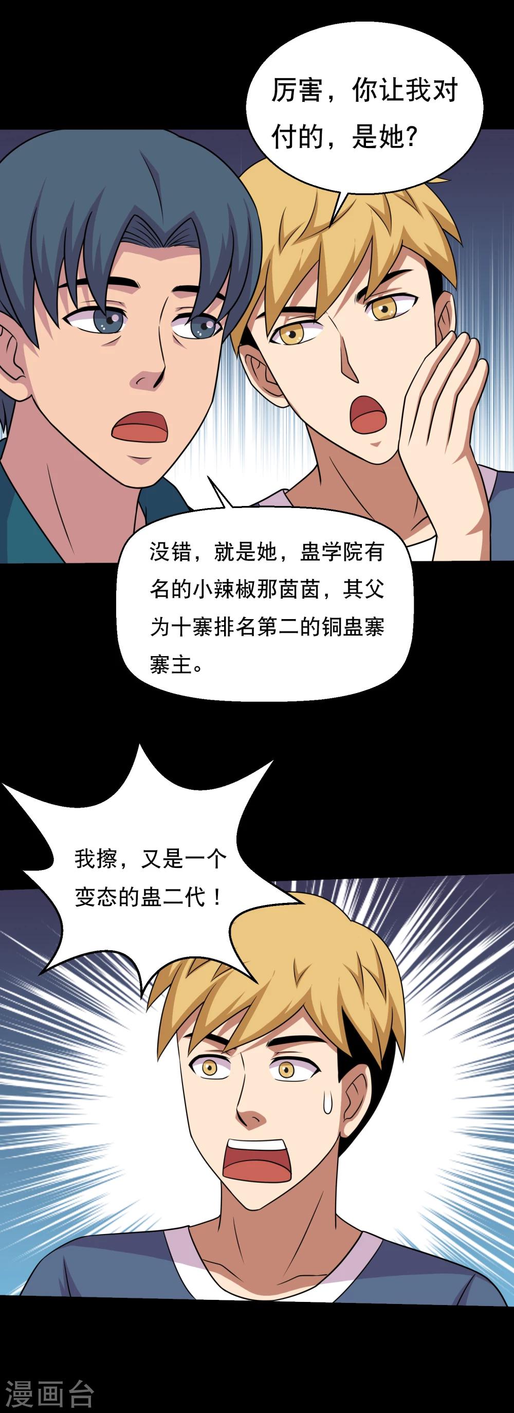《大蛊师》第61话 女人就是惹不起 第22页