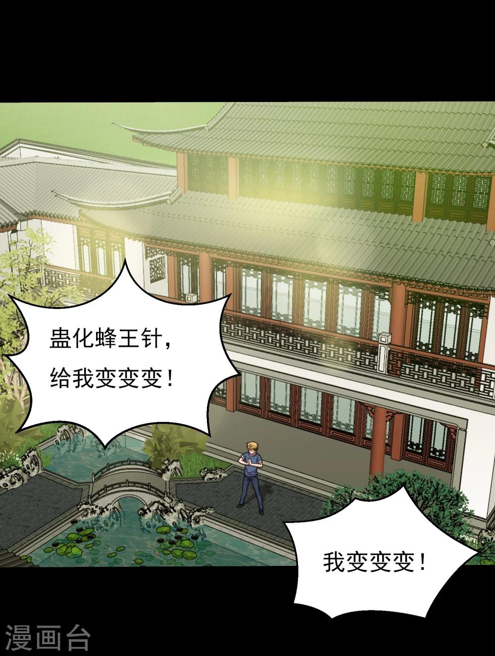 《大蛊师》第61话 女人就是惹不起 第2页