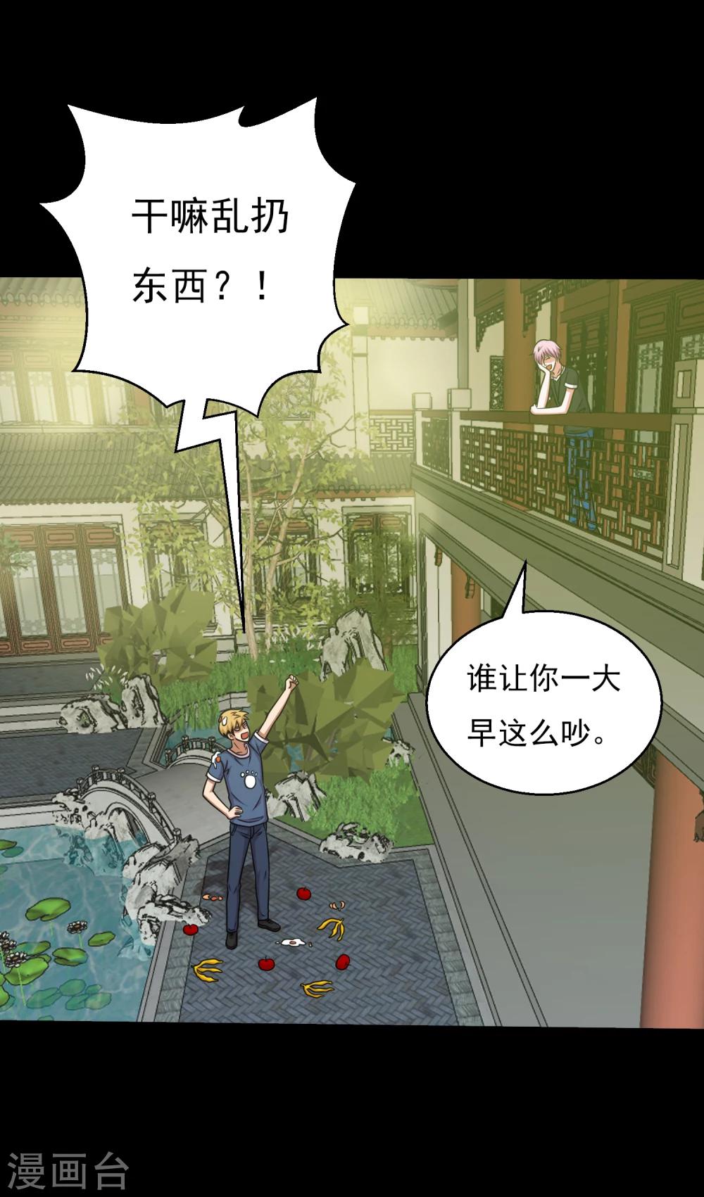 《大蛊师》第61话 女人就是惹不起 第5页