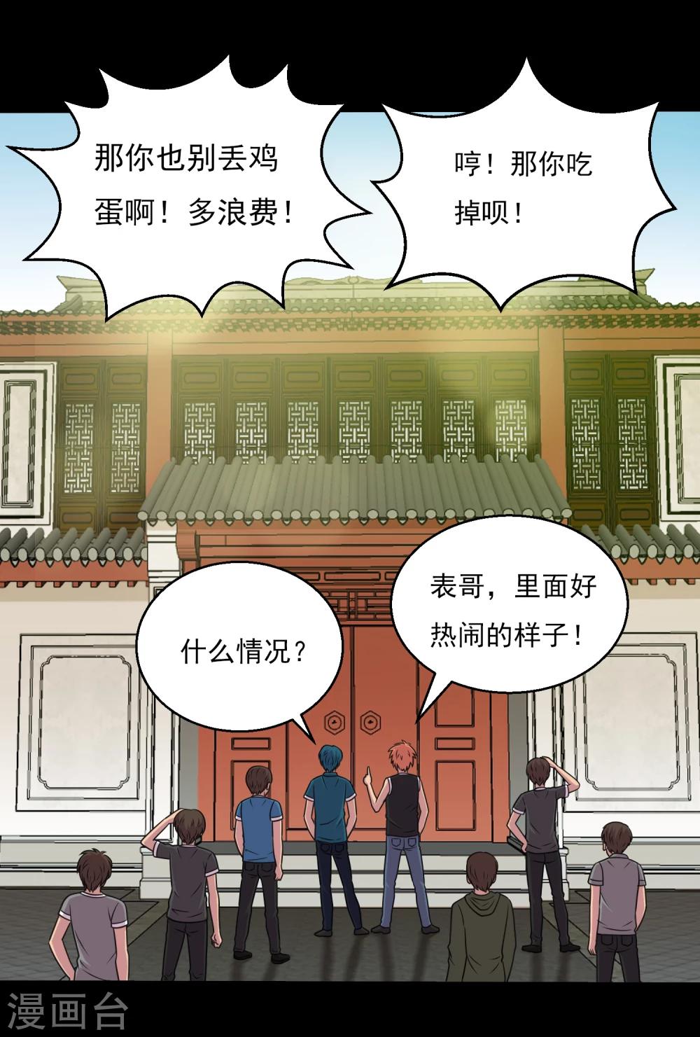 《大蛊师》第61话 女人就是惹不起 第6页