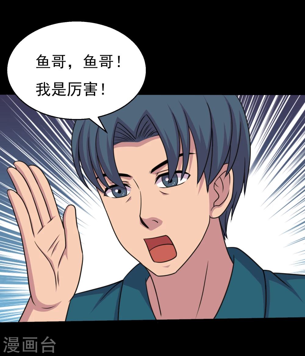 《大蛊师》第61话 女人就是惹不起 第7页