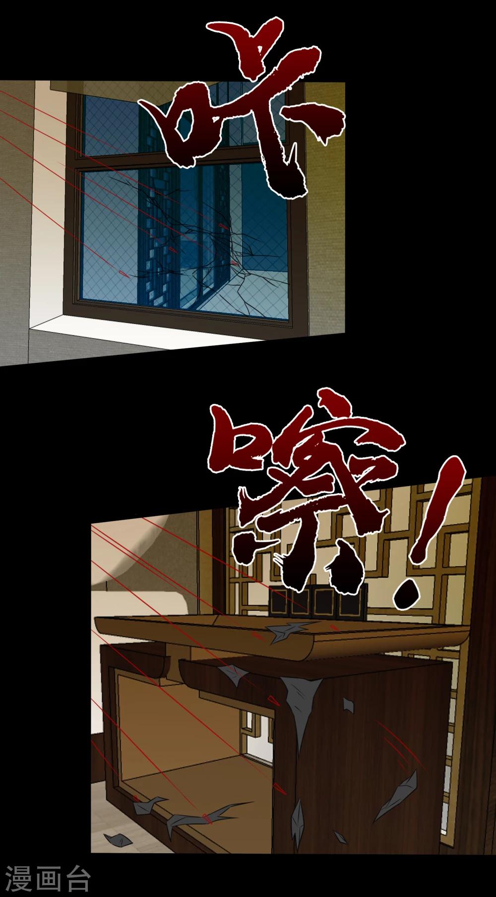 《大蛊师》第59话 暴走小鱼 第26页