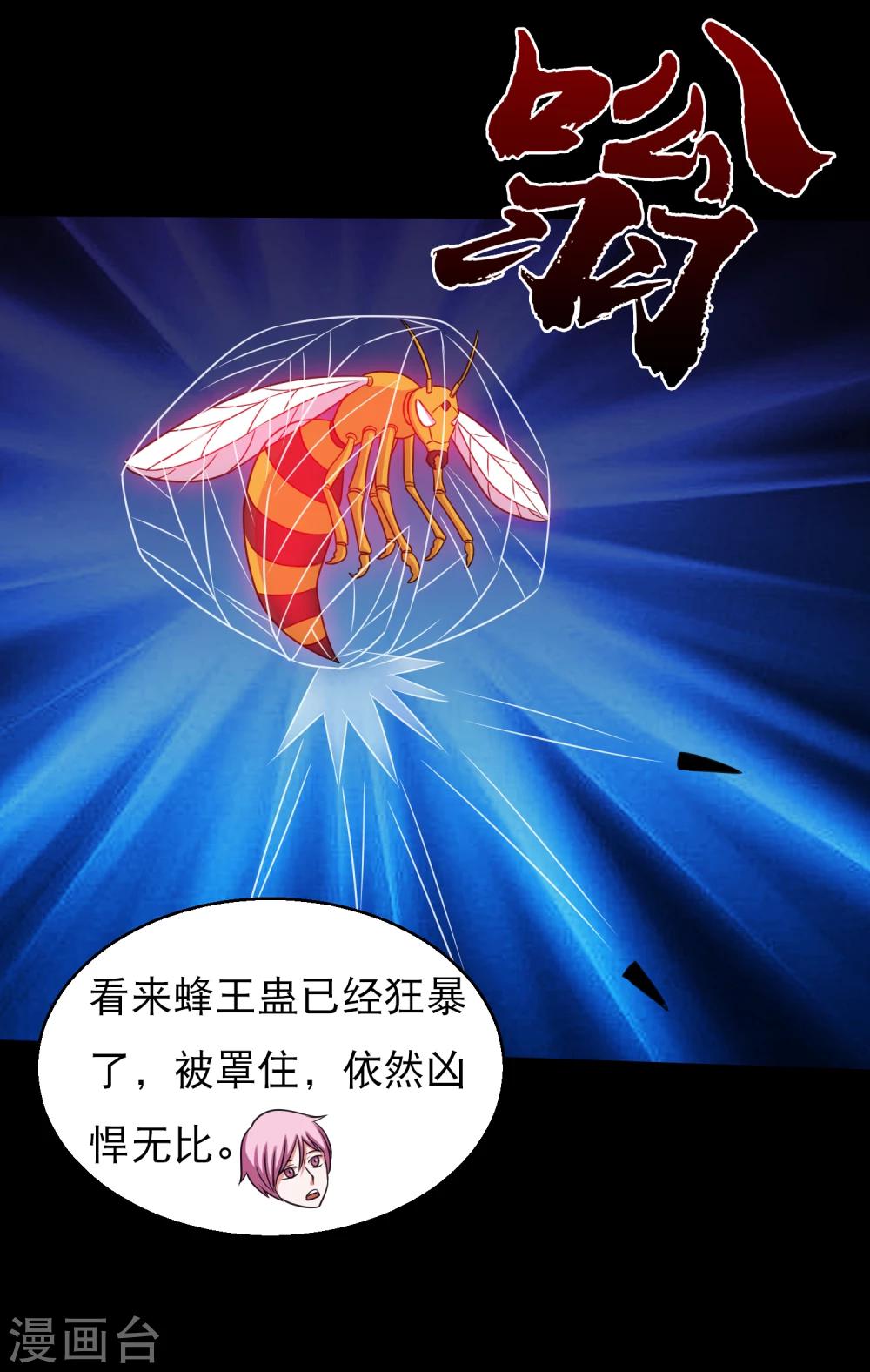 《大蛊师》第59话 暴走小鱼 第32页