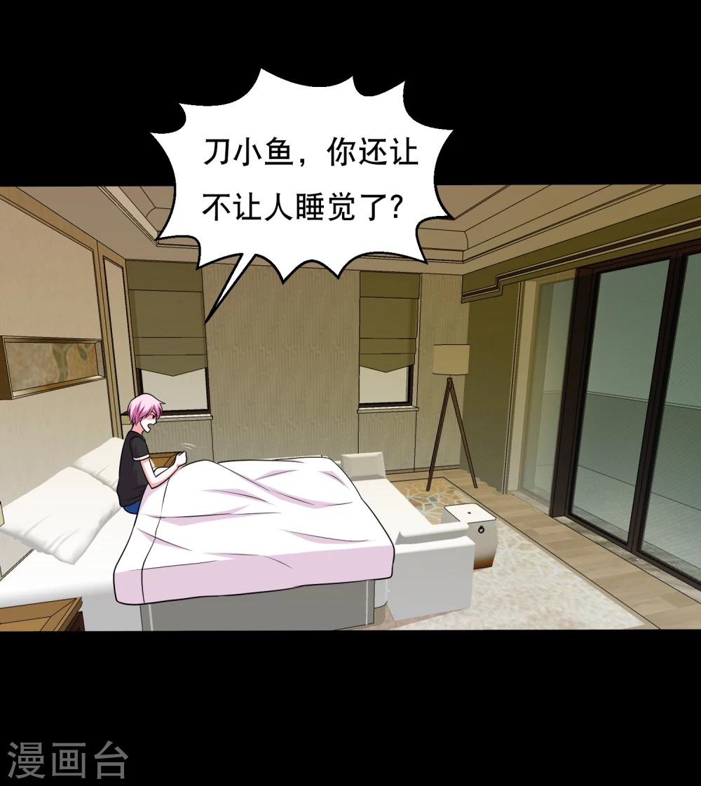 《大蛊师》第59话 暴走小鱼 第3页