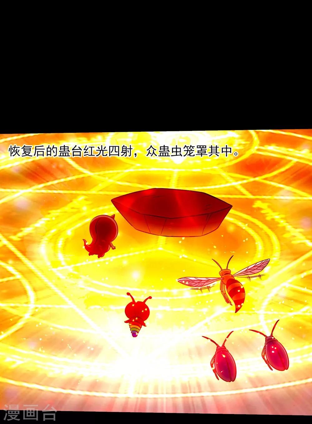 《大蛊师》第60话 大头救主 第32页