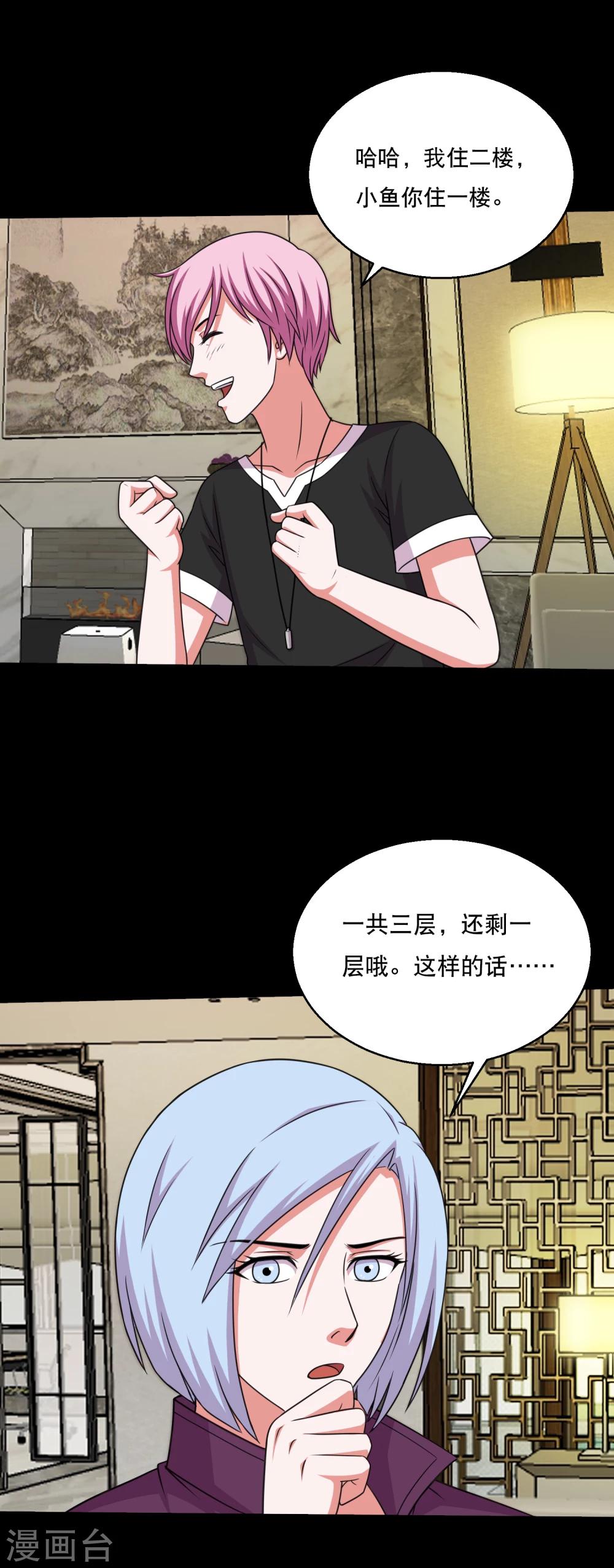 《大蛊师》第58话 逆天的蛊变术 第10页