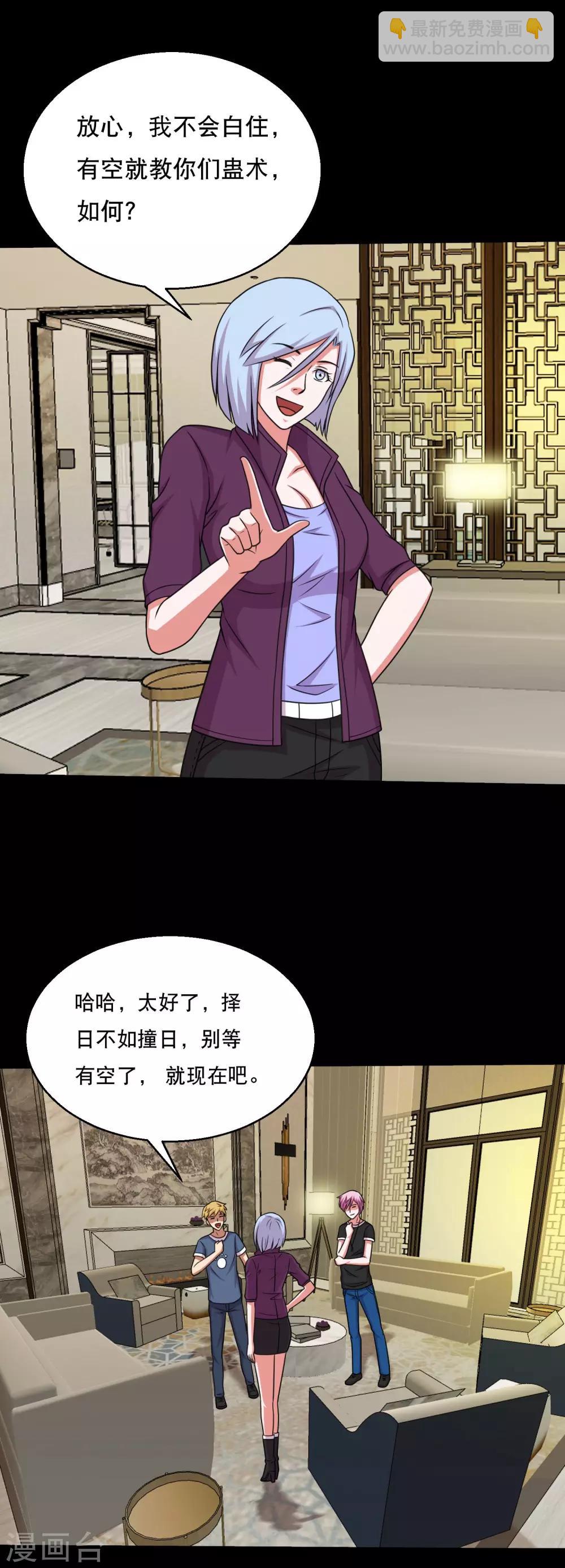 《大蛊师》第58话 逆天的蛊变术 第13页