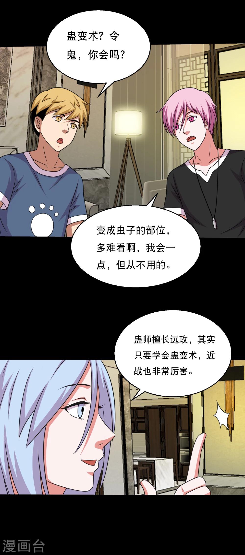 《大蛊师》第58话 逆天的蛊变术 第15页