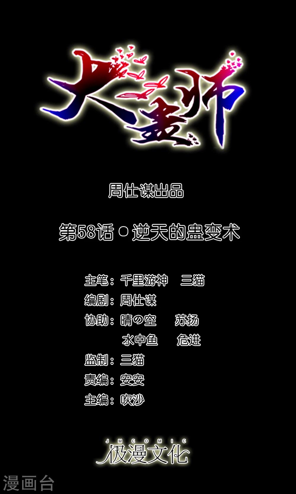 《大蛊师》第58话 逆天的蛊变术 第1页