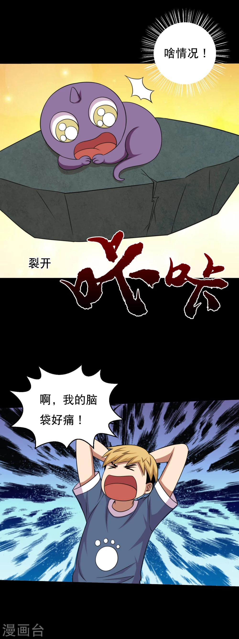 《大蛊师》第58话 逆天的蛊变术 第28页