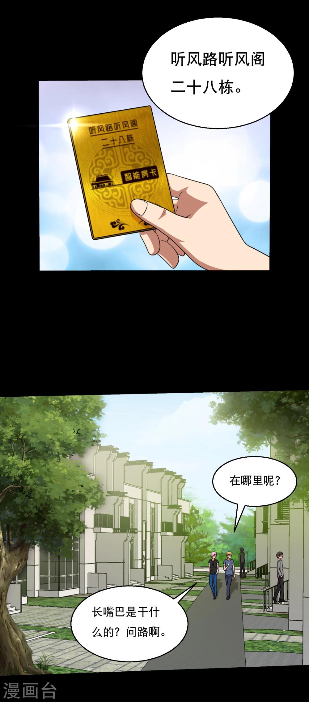 《大蛊师》第58话 逆天的蛊变术 第2页