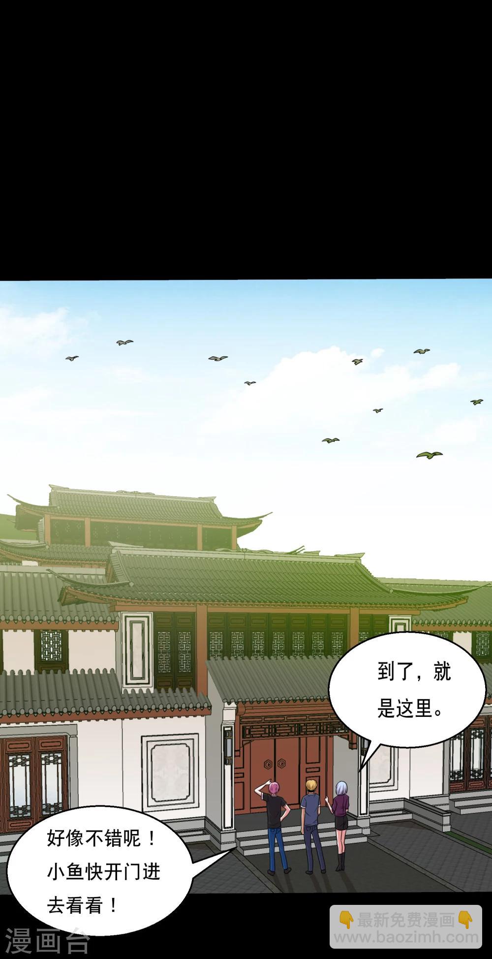 《大蛊师》第58话 逆天的蛊变术 第7页