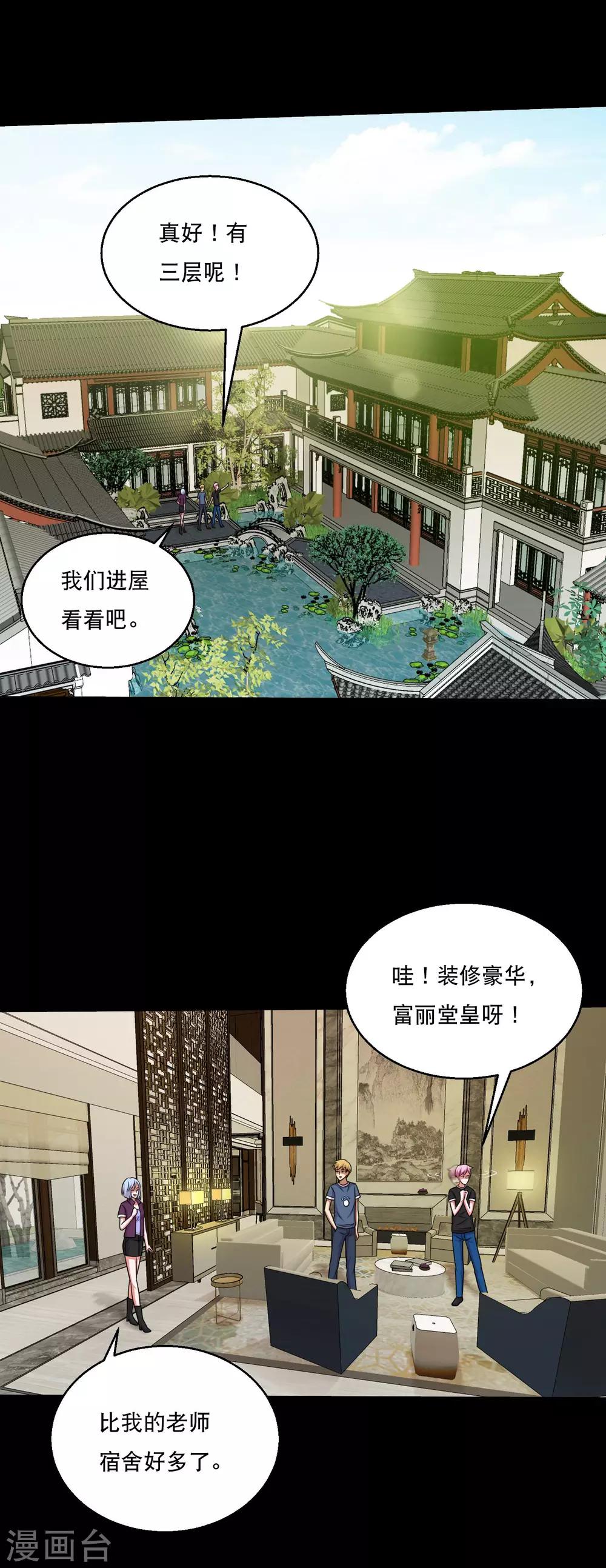 《大蛊师》第58话 逆天的蛊变术 第9页