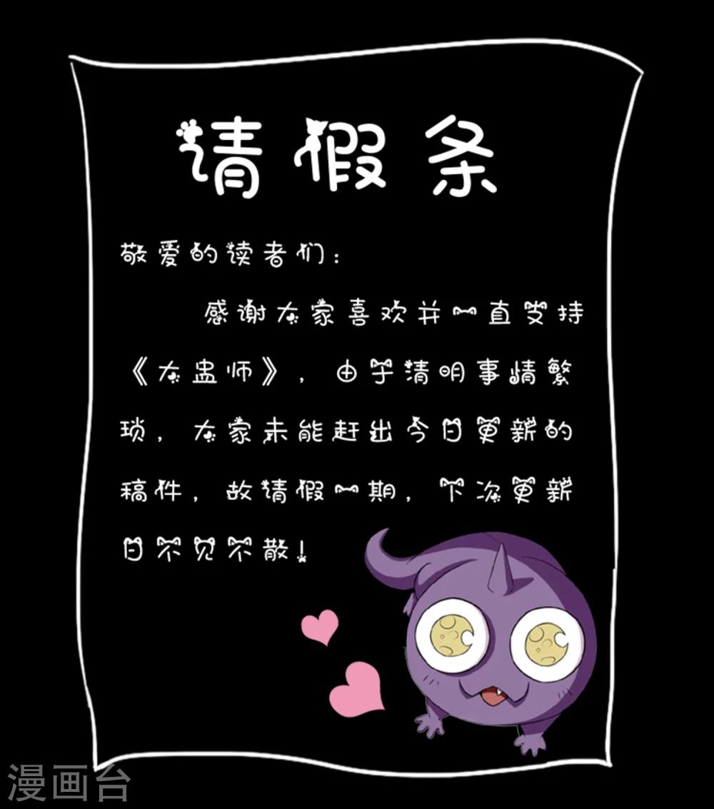 《大蛊师》4月4号请假条 第1页