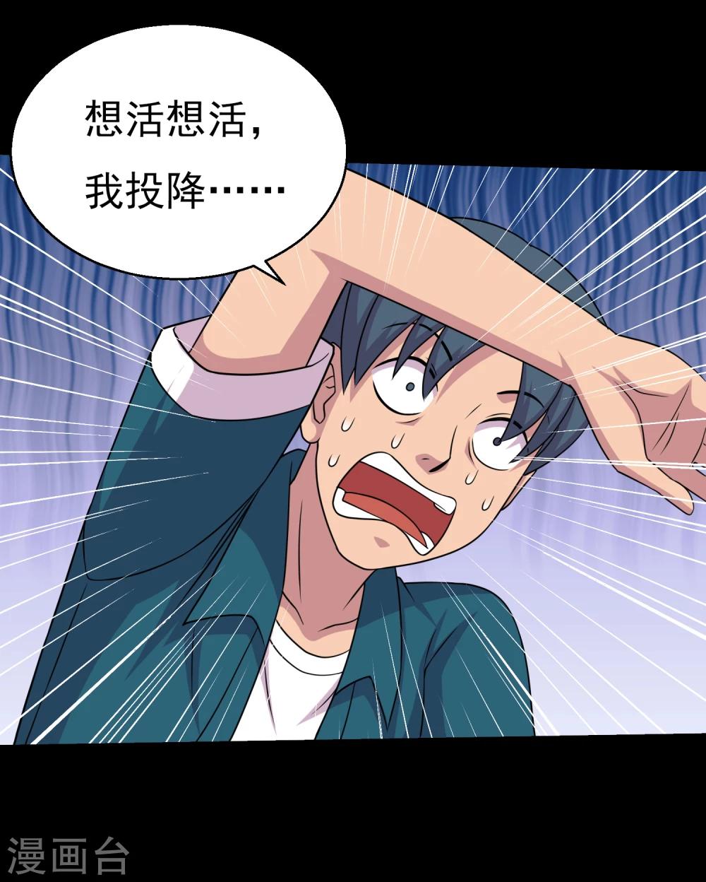 《大蛊师》第64话 小辣椒的追求1 第17页