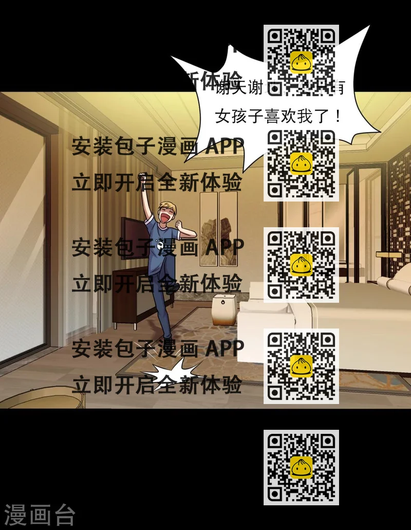 《大蛊师》第64话 小辣椒的追求1 第2页