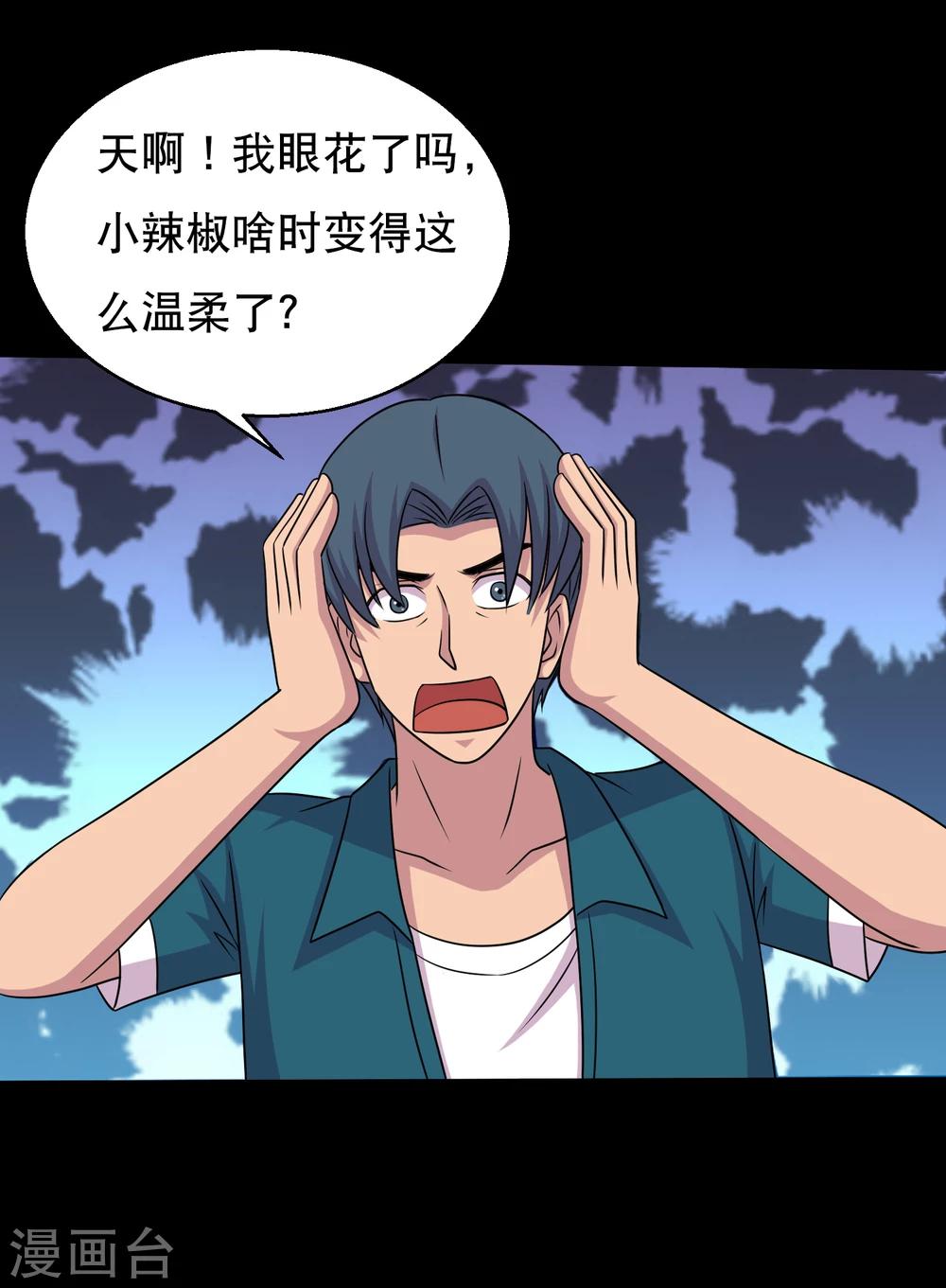 《大蛊师》第63话 小辣椒的真情告白 第20页