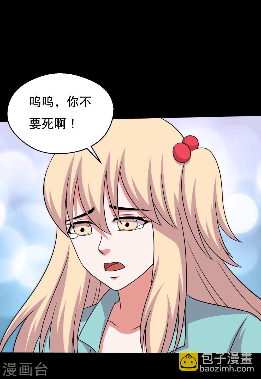 《大蛊师》第63话 小辣椒的真情告白 第4页