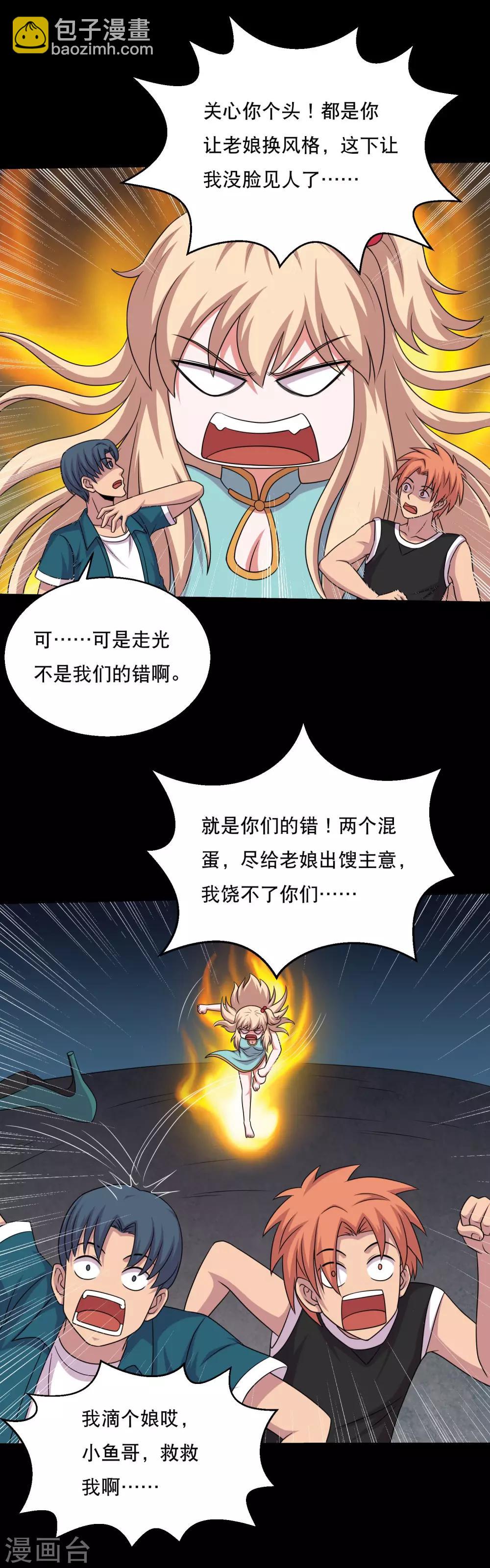 《大蛊师》第65话 小辣椒的追求2 第28页