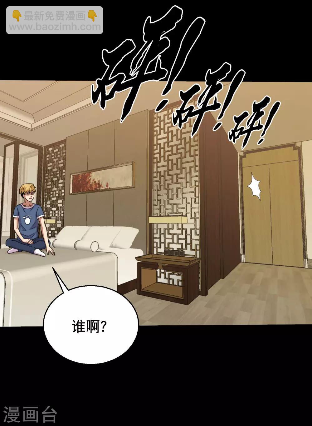 《大蛊师》第65话 小辣椒的追求2 第4页