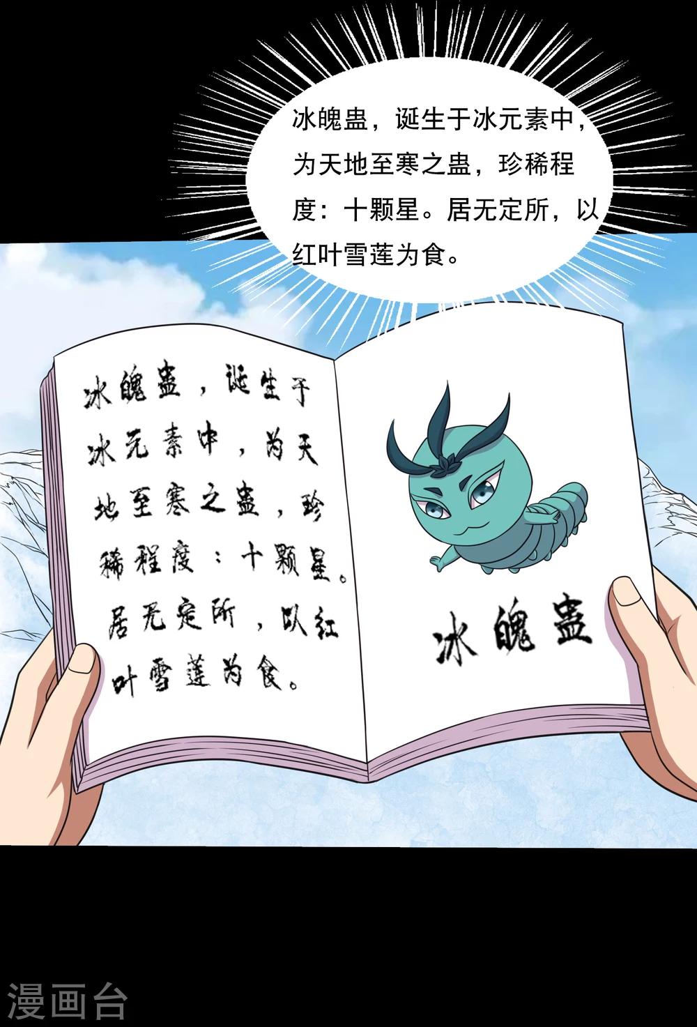 《大蛊师》第66话 与美同行去寻宝 第30页