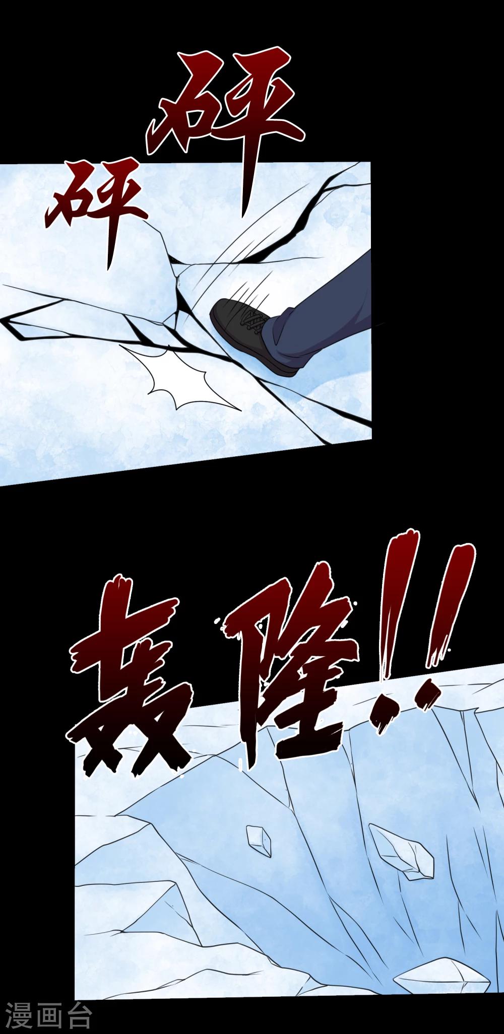《大蛊师》第66话 与美同行去寻宝 第35页