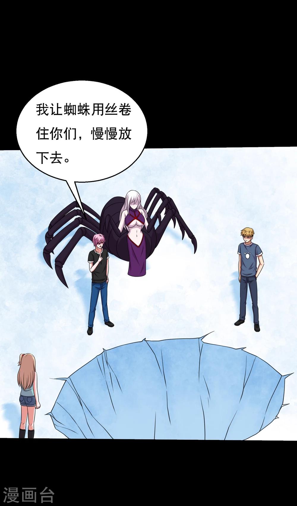《大蛊师》第66话 与美同行去寻宝 第38页