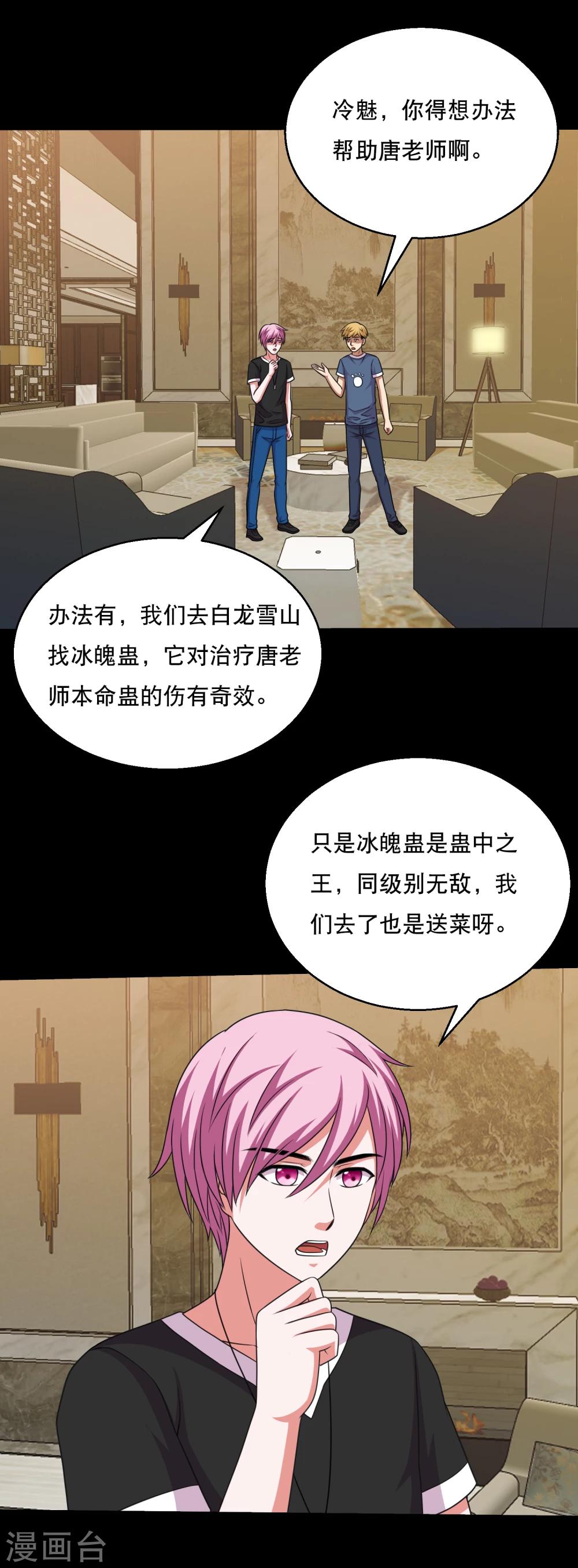 《大蛊师》第66话 与美同行去寻宝 第7页