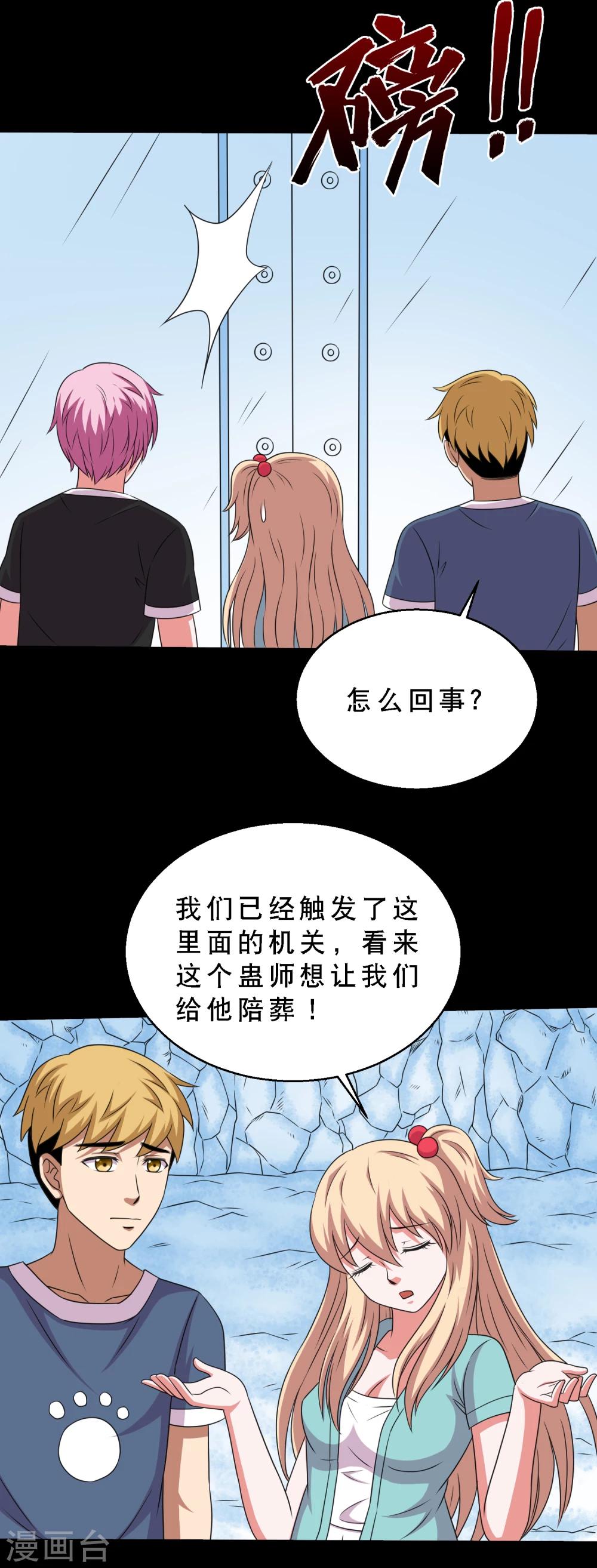 《大蛊师》第68话 激战兵人蛊2 第22页