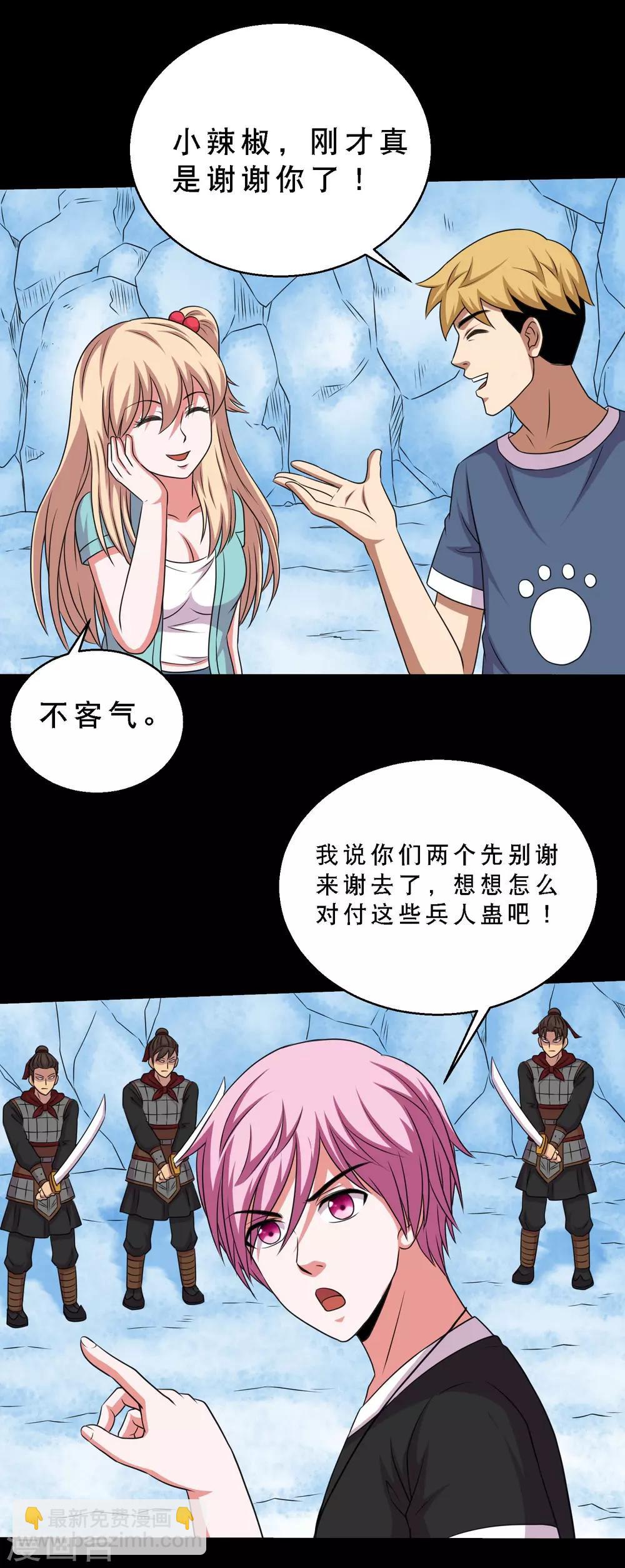 《大蛊师》第68话 激战兵人蛊2 第3页