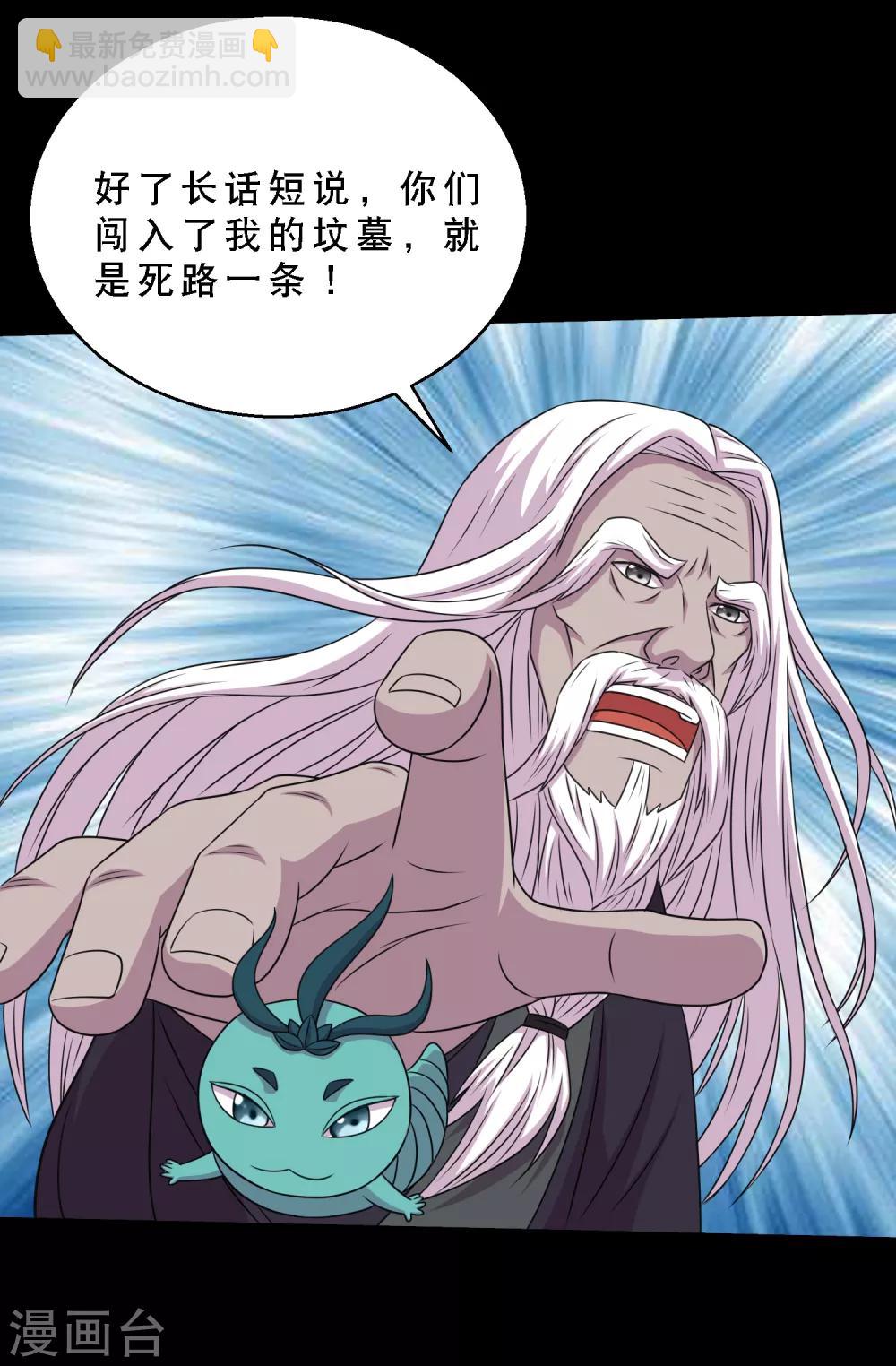 《大蛊师》第72话 前辈你很皮 第18页