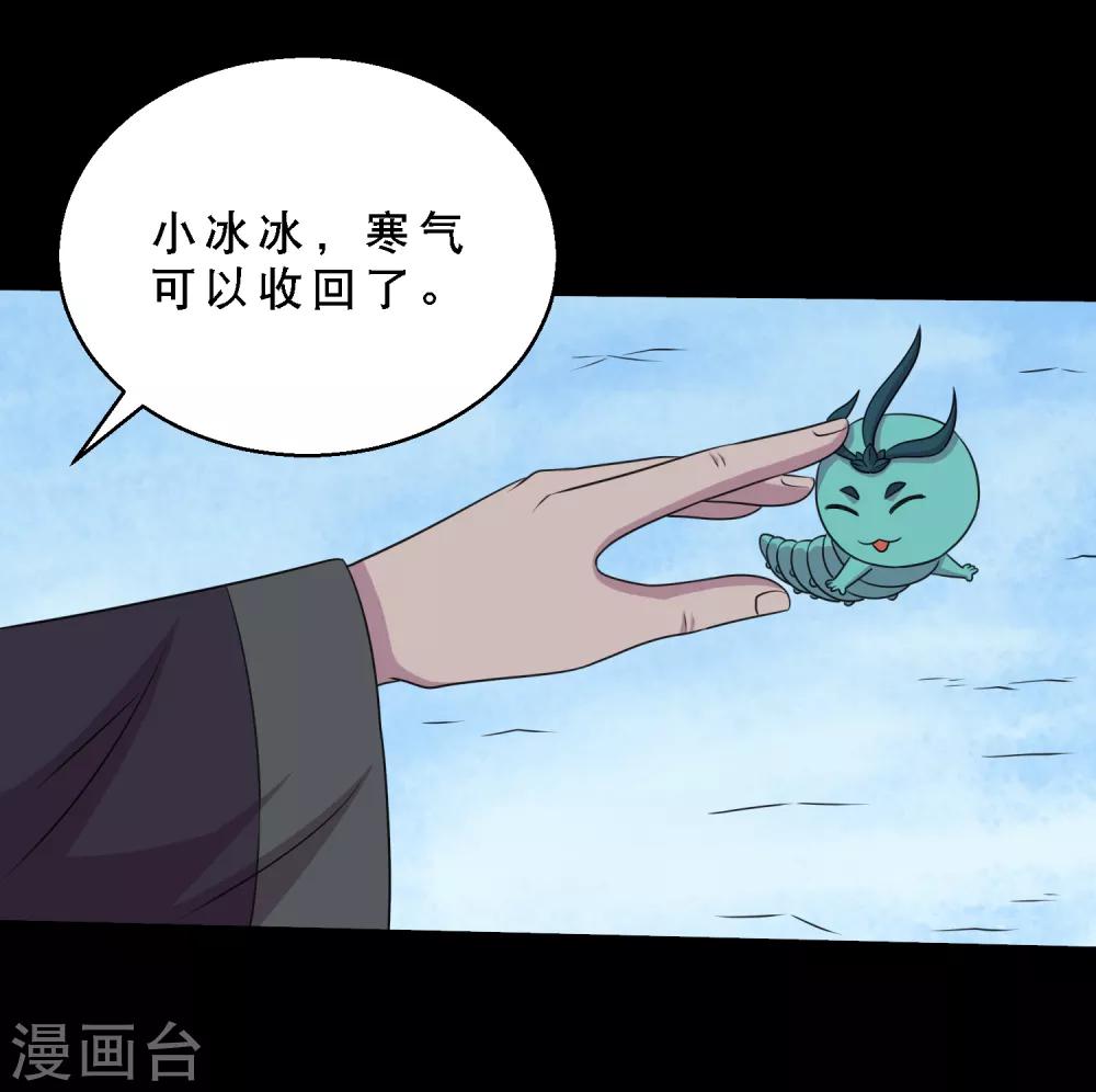 《大蛊师》第72话 前辈你很皮 第22页