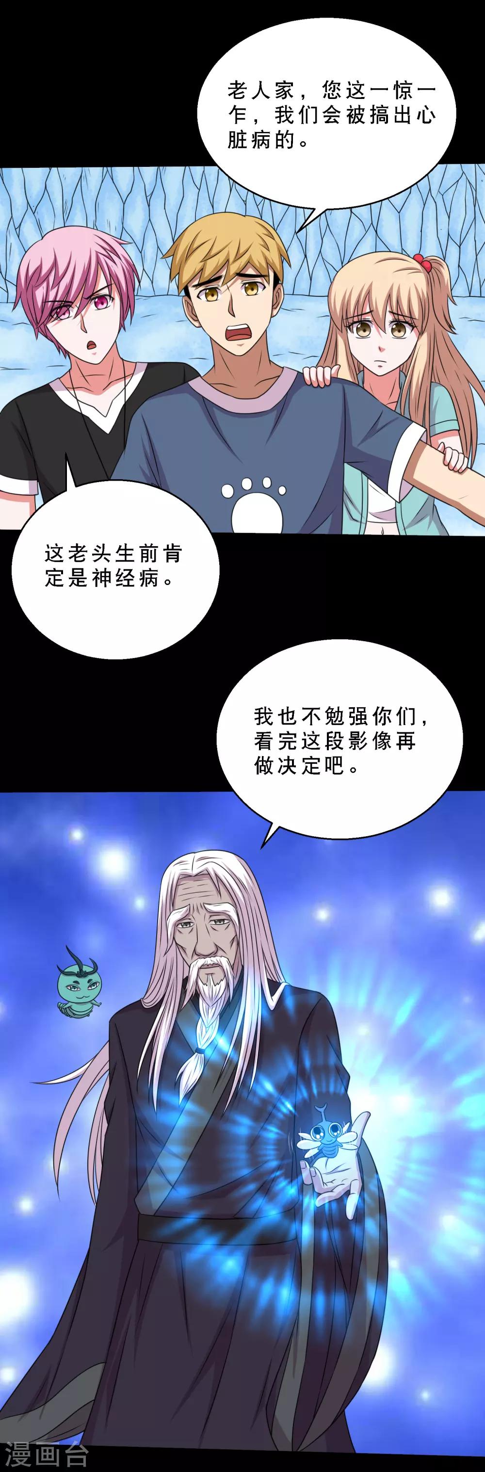 《大蛊师》第72话 前辈你很皮 第23页