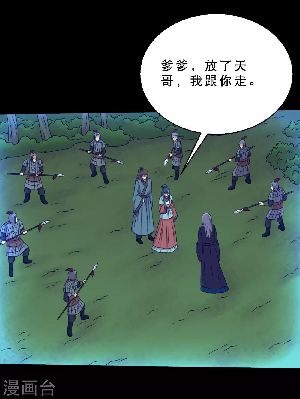 《大蛊师》第72话 前辈你很皮 第27页