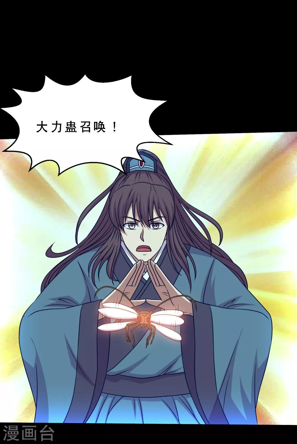 《大蛊师》第72话 前辈你很皮 第31页