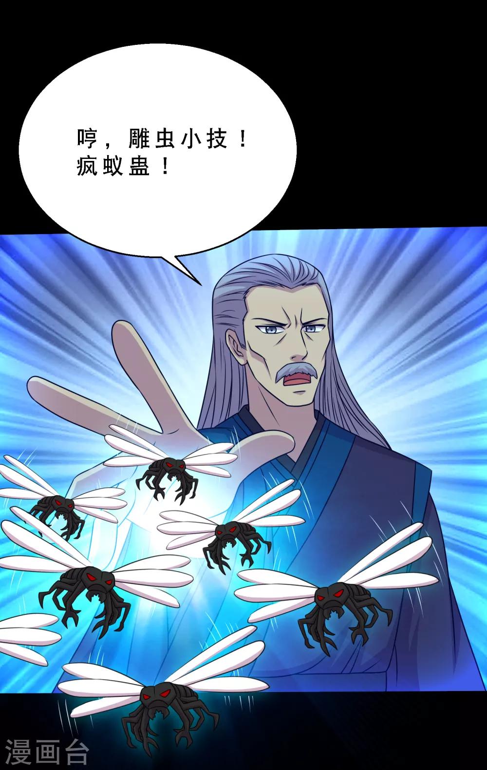 《大蛊师》第72话 前辈你很皮 第32页