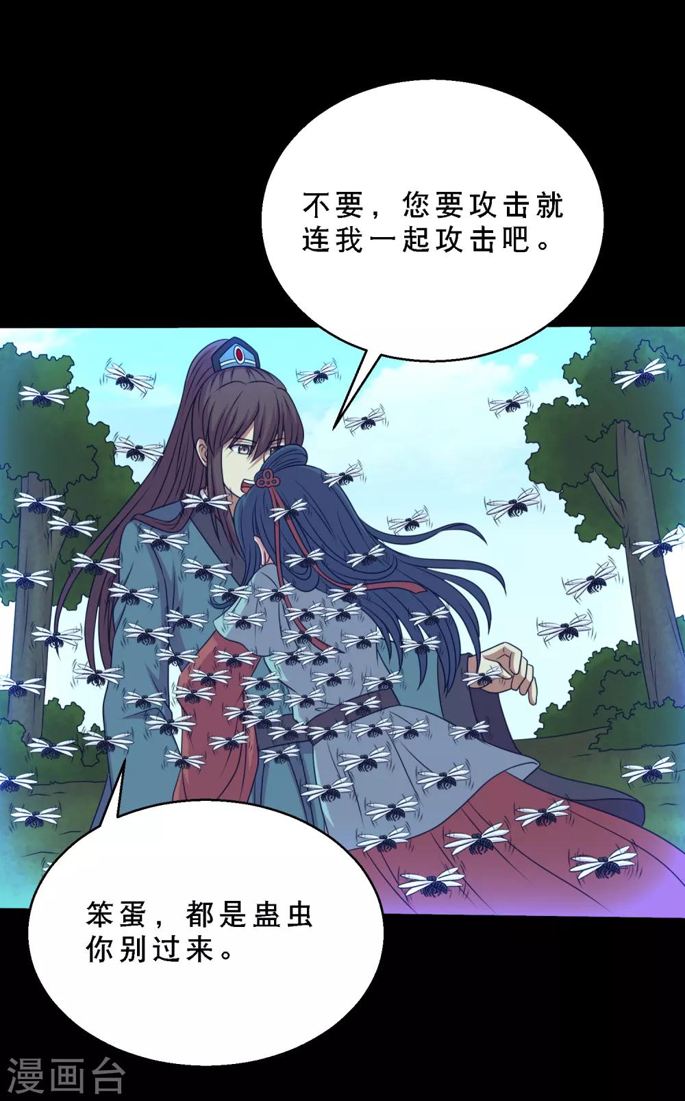 《大蛊师》第72话 前辈你很皮 第36页