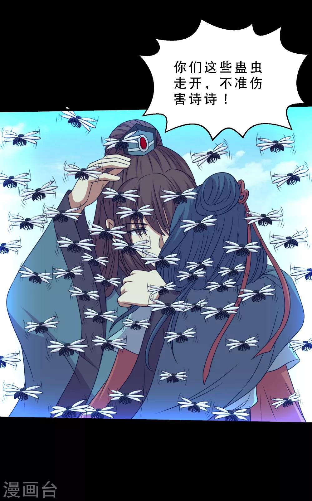 《大蛊师》第72话 前辈你很皮 第37页