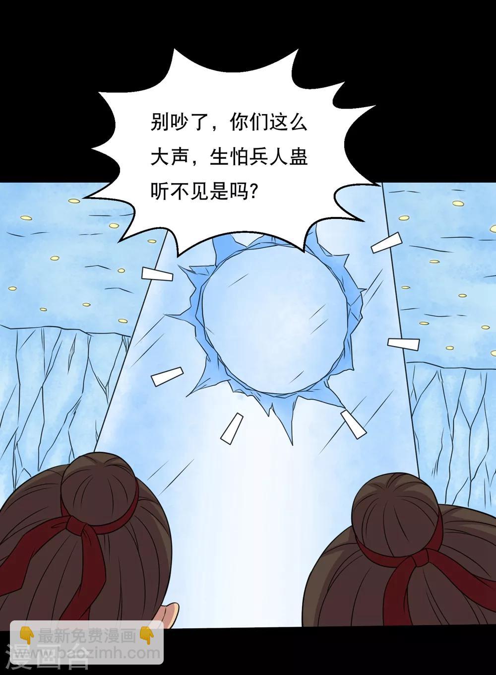 《大蛊师》第70话 刚出虎穴又入狼窝 第28页