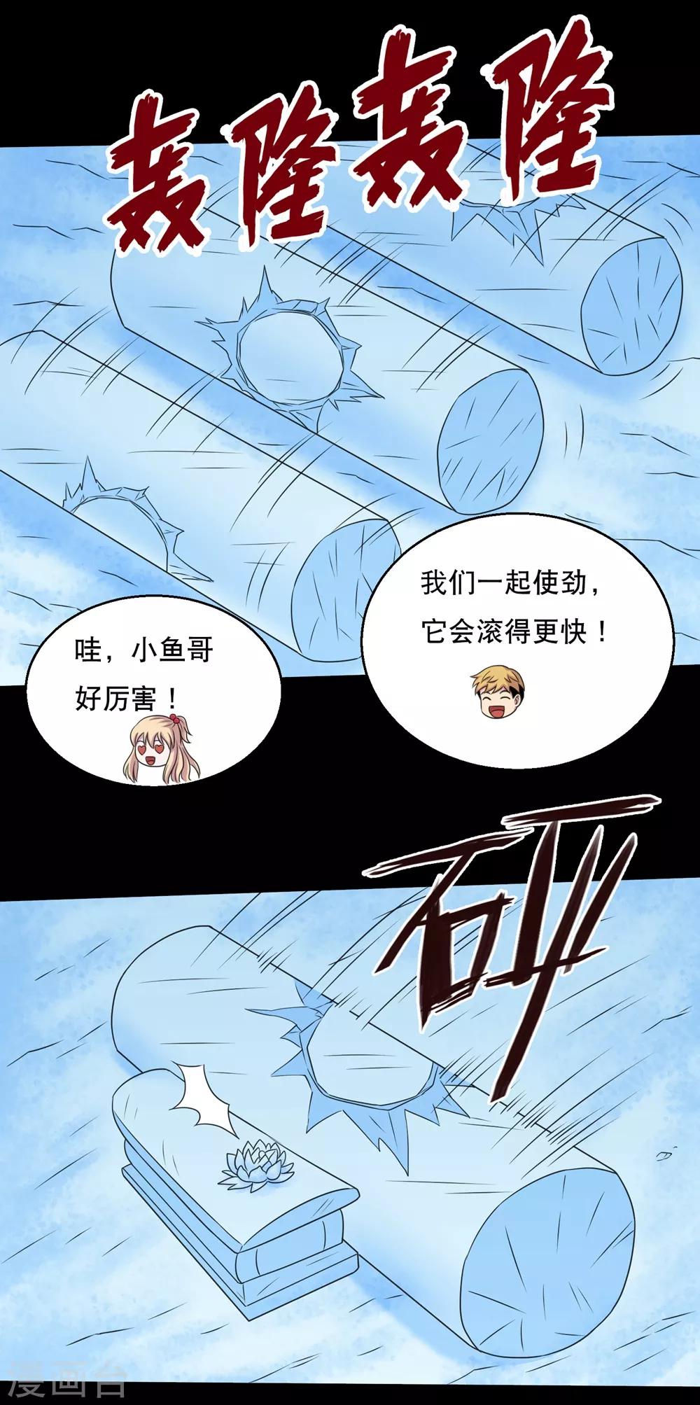 《大蛊师》第70话 刚出虎穴又入狼窝 第38页
