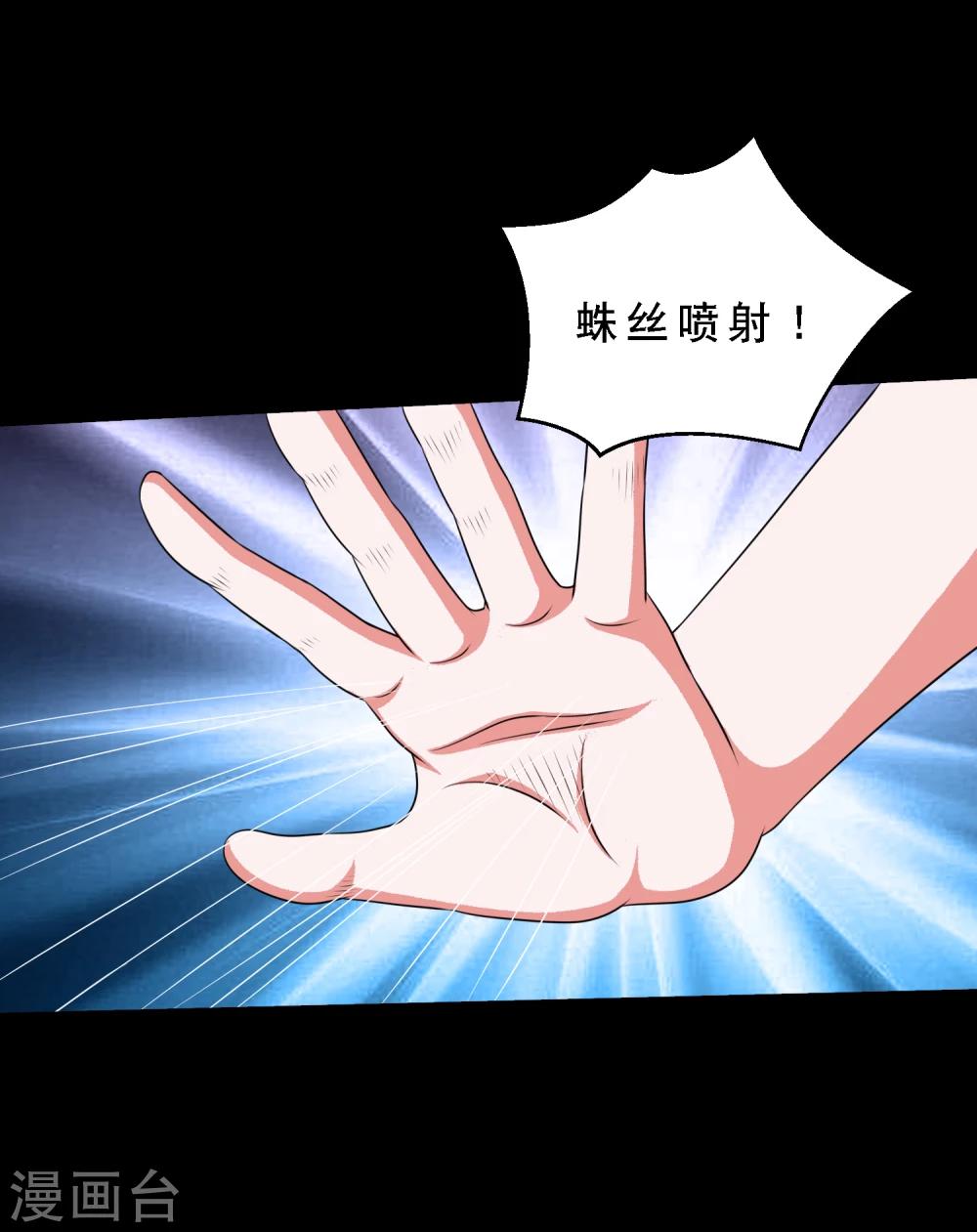 《大蛊师》第69话 激战兵人蛊3 第23页