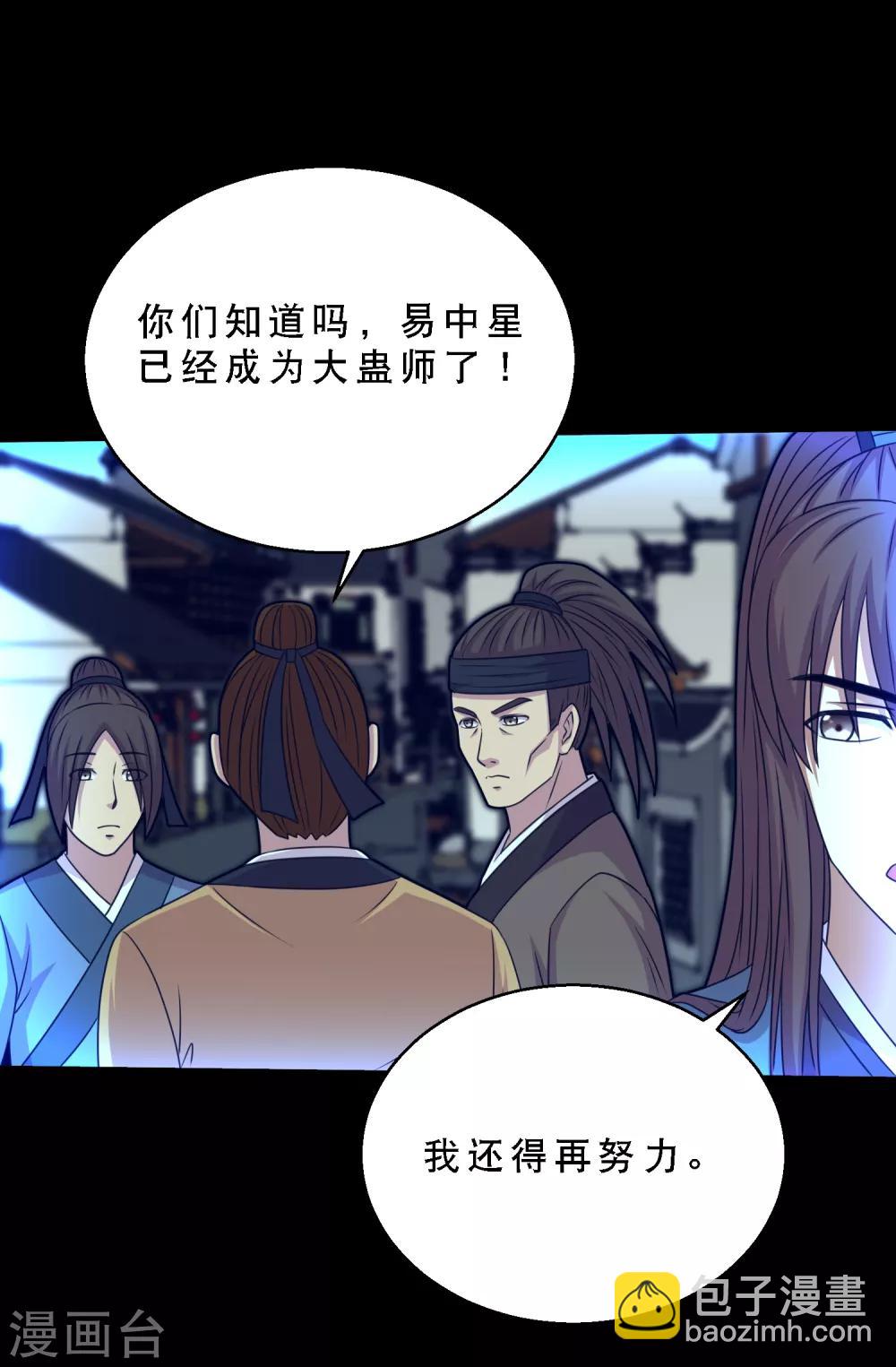 《大蛊师》第73话 冰魄蛊说送就送 第12页