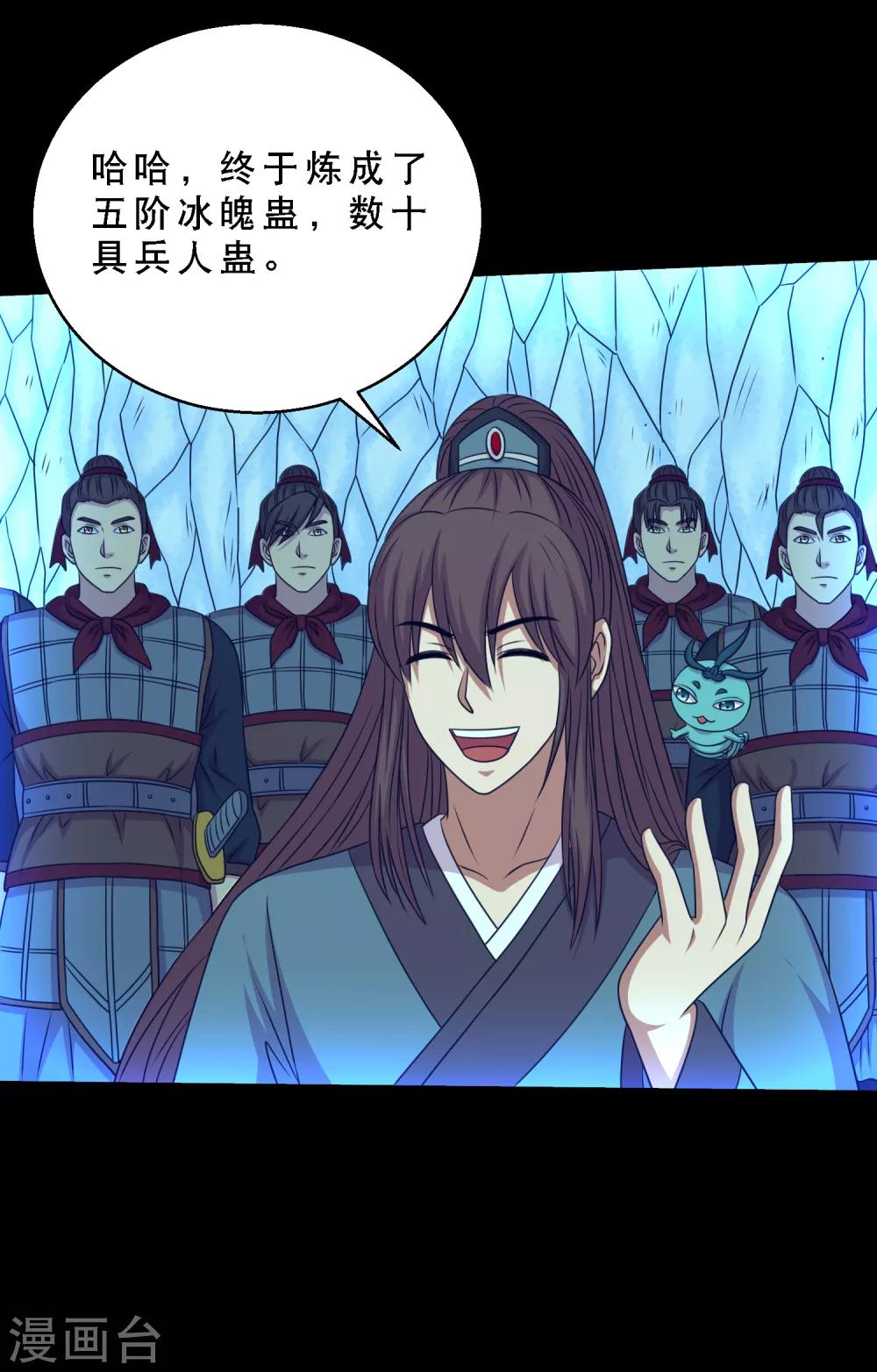 《大蛊师》第73话 冰魄蛊说送就送 第14页